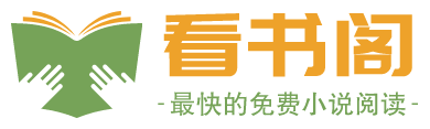 看書閣